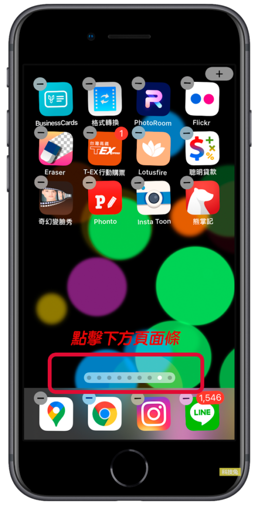 iOS 14 隱藏頁面