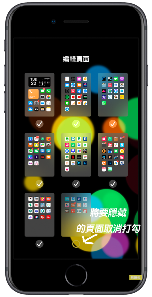 iOS 14 隱藏頁面