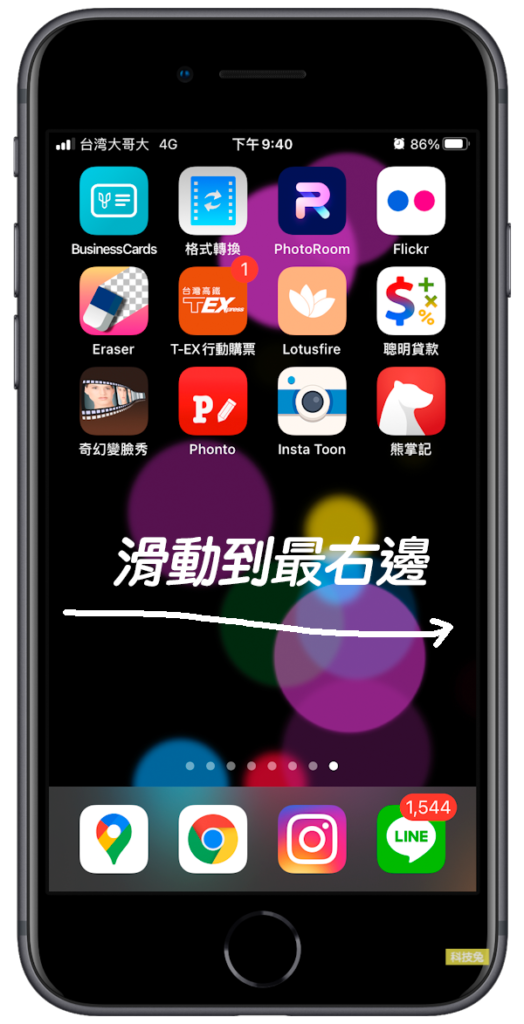 iOS 14 隱藏頁面！iPhone 主畫面桌面隱藏App