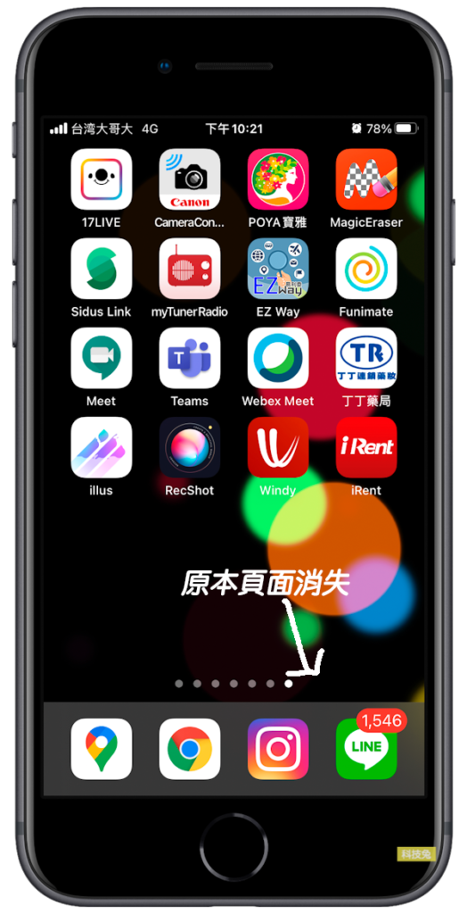 iOS 14 隱藏頁面