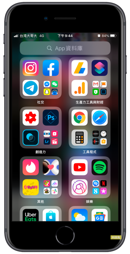 iOS 14 隱藏頁面！iPhone 主畫面桌面隱藏App