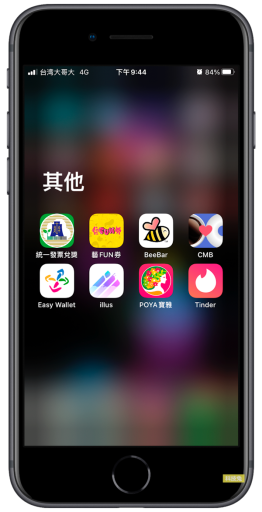 iOS 14 隱藏頁面！iPhone 主畫面桌面隱藏App