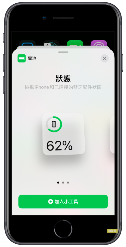 iOS 14 電量顯示