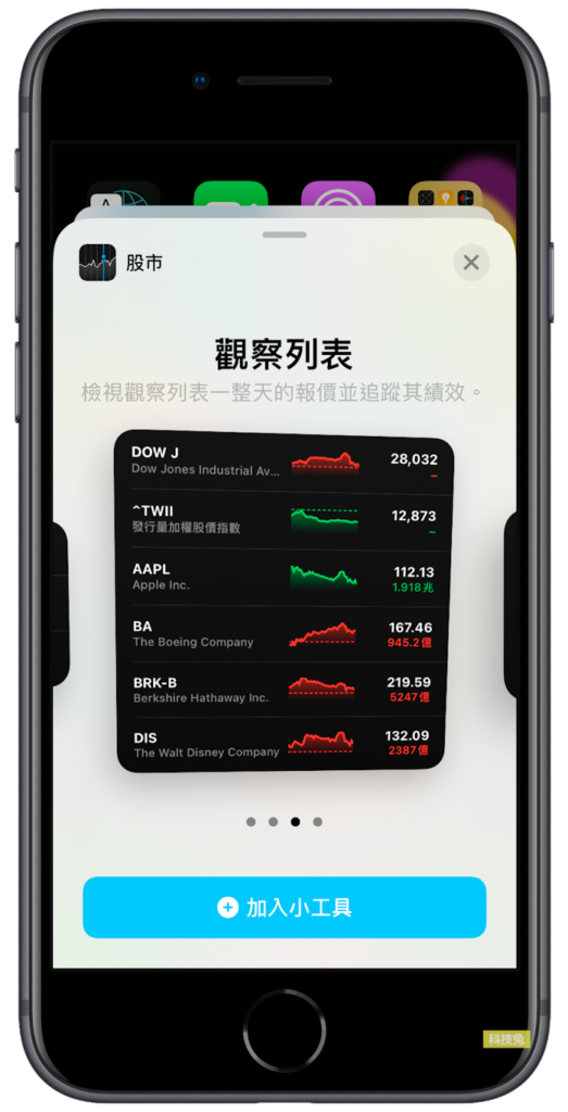 iPhone 股市App 小工具