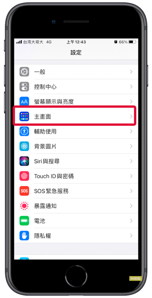 iPhone更改App下載位置