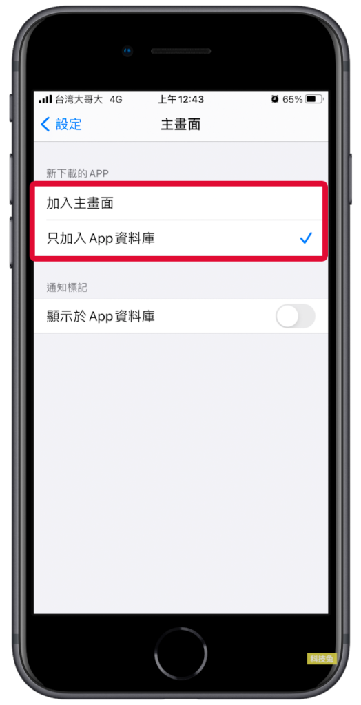 iPhone更改App下載位置