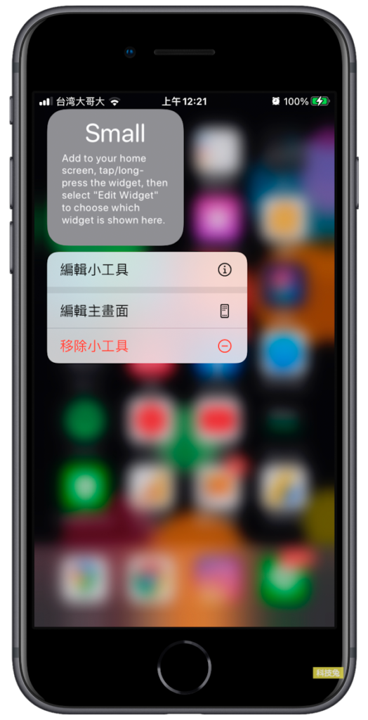 iPhone iOS 14 照片小工具怎麼換掉顯示照片