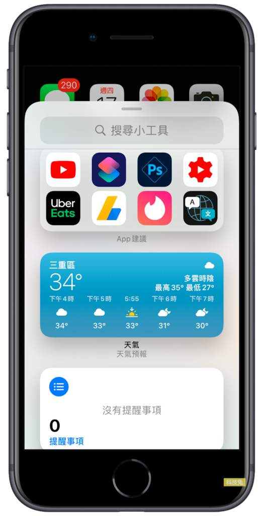 iPhone 主畫面小工具