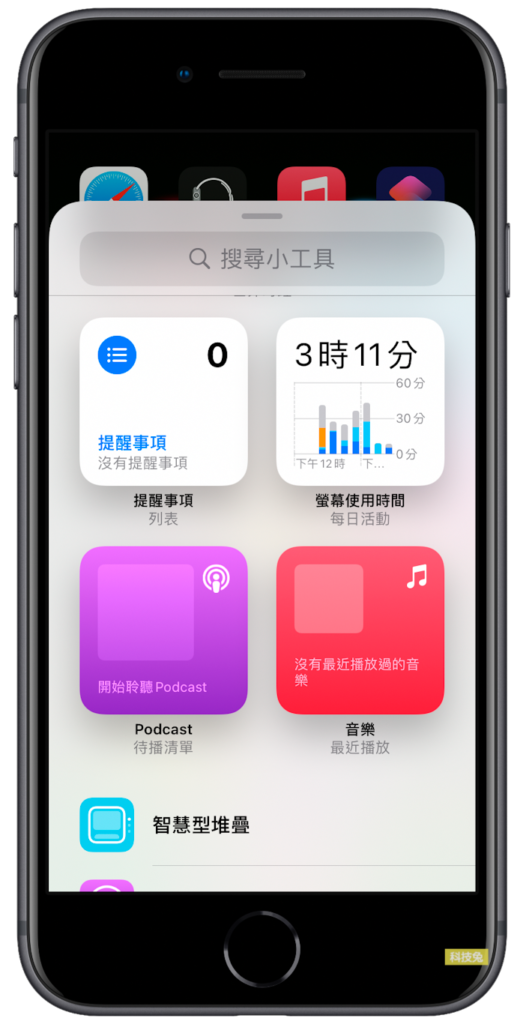 iPhone主畫面智慧型堆疊