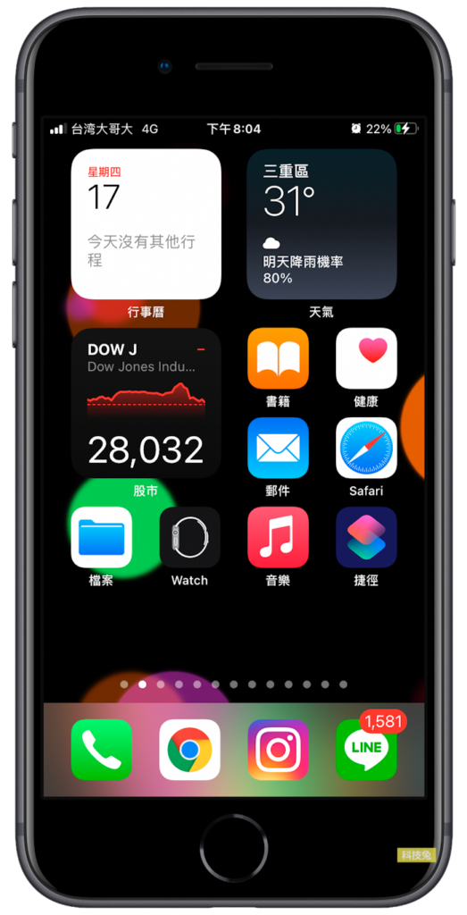 iPhone主畫面智慧型堆疊