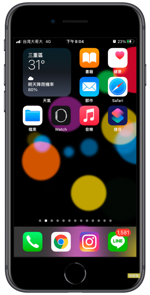 iPhone主畫面智慧型堆疊