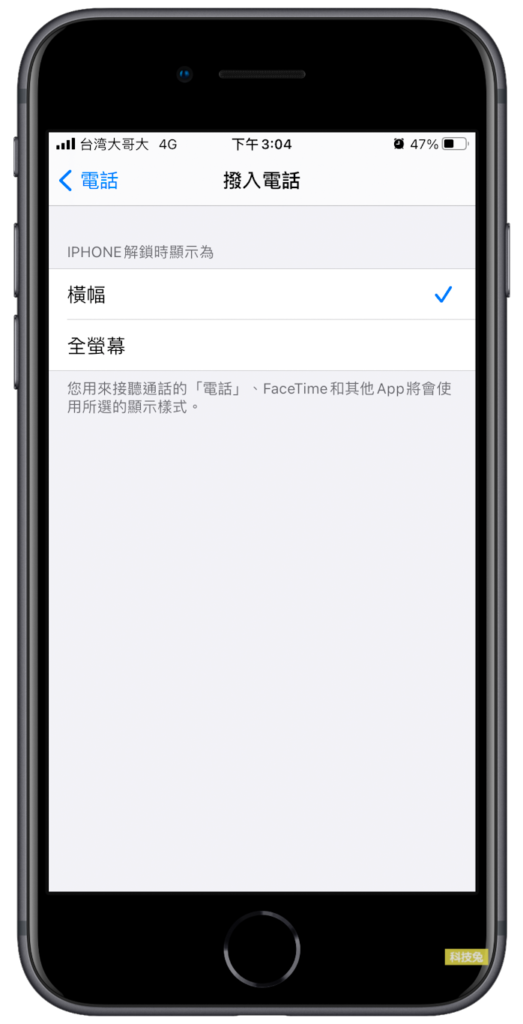 iPhone 來電顯示橫幅設定