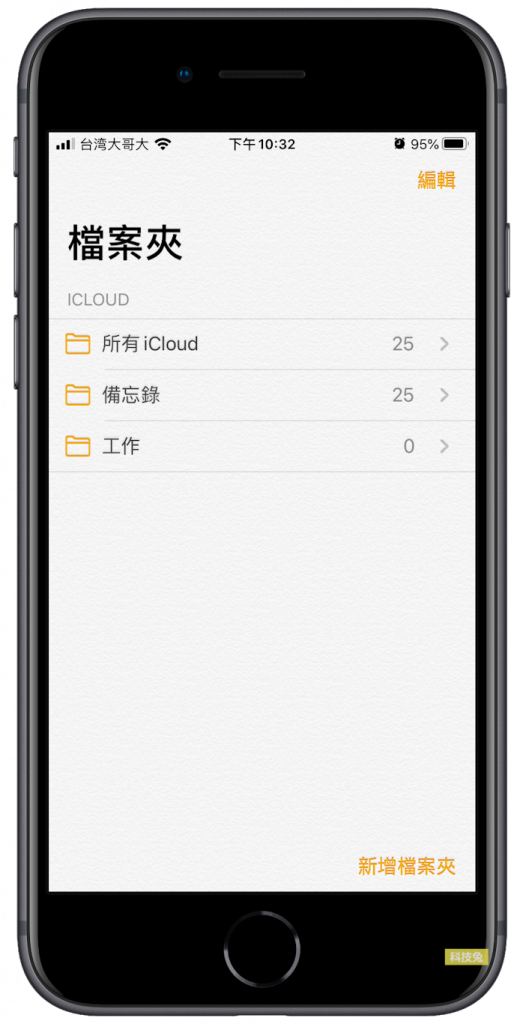 iPhone 備忘錄App