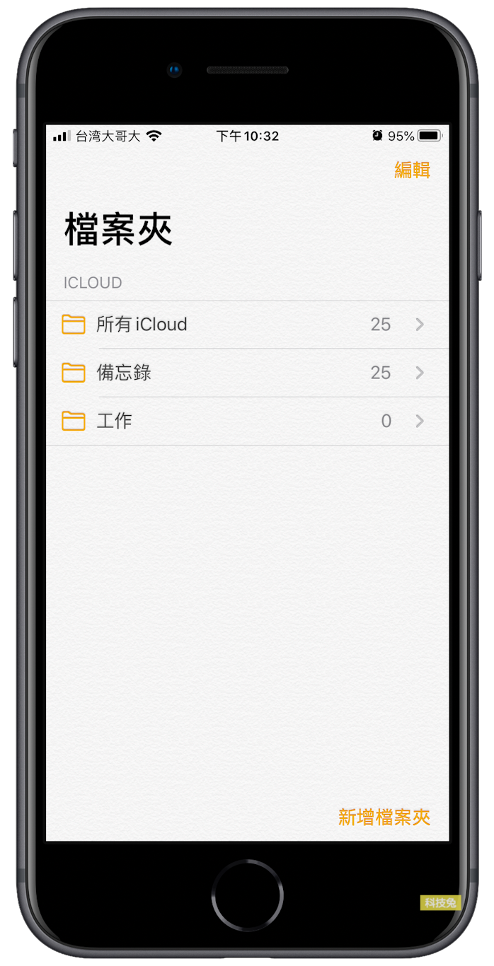 iPhone 備忘錄App