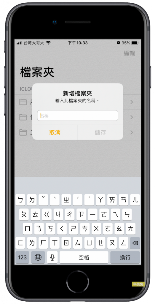 iPhone備忘錄App