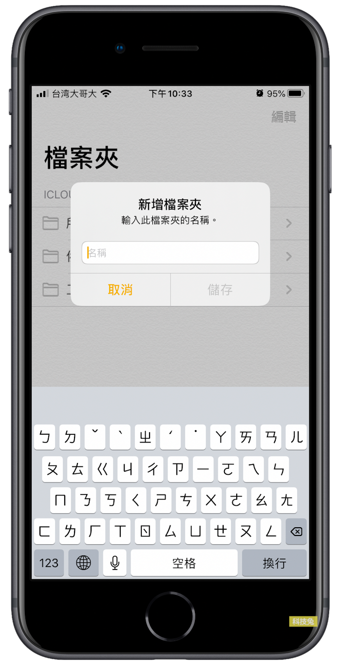 iPhone備忘錄App