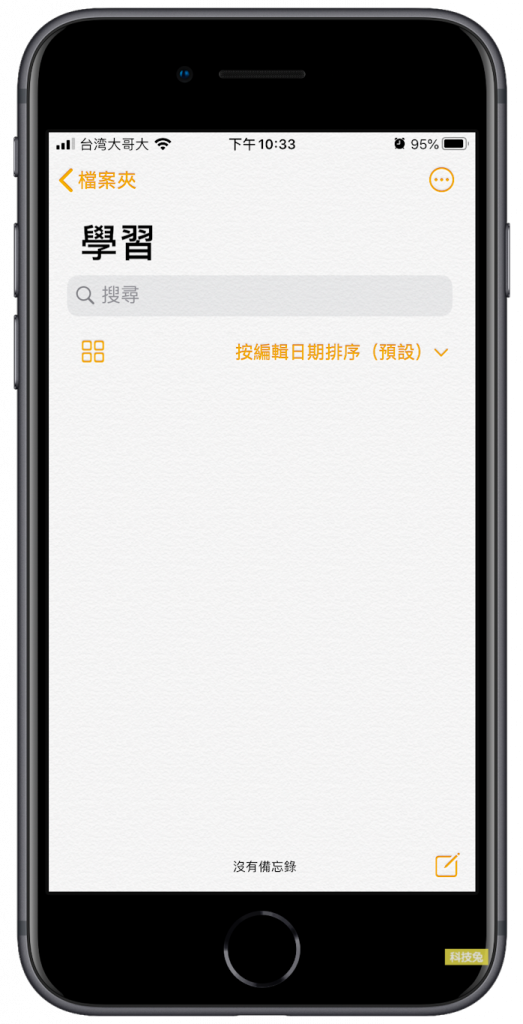 iPhone備忘錄App