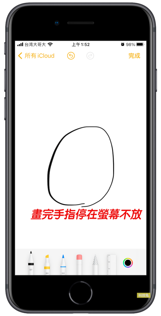iPhone 備忘錄手繪圖形狀識別
