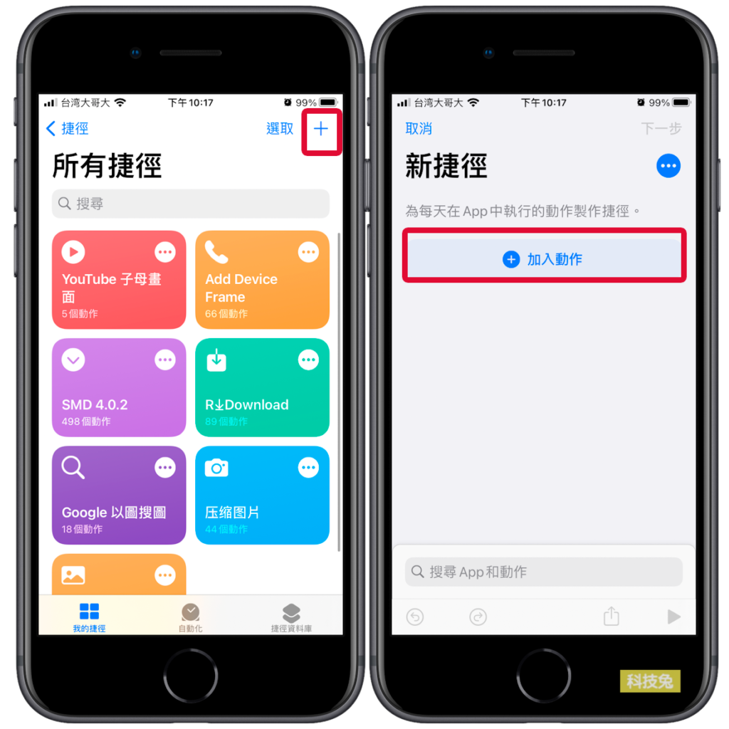 iPhone 更改App圖示、名稱