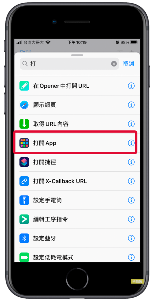 iPhone 更改App圖示、名稱