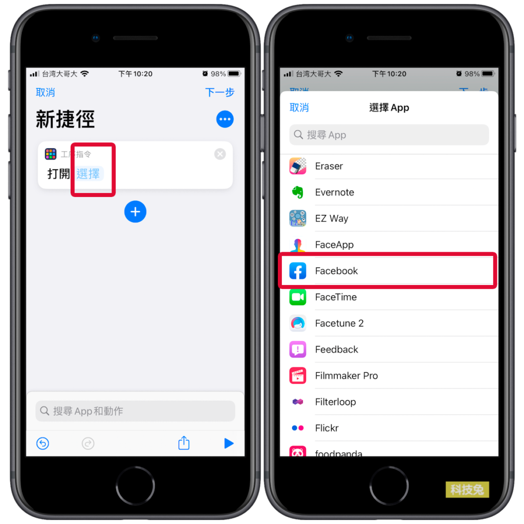 iPhone 更改App圖示、名稱