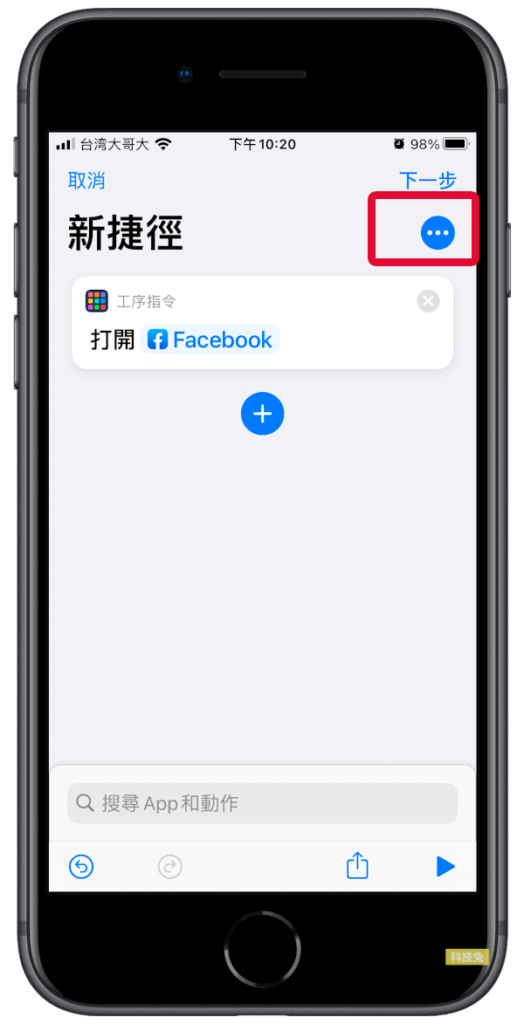 iPhone 更改App圖示、名稱