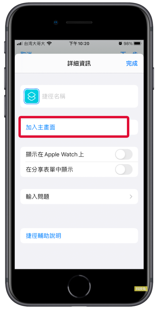 iPhone 更改App圖示、名稱