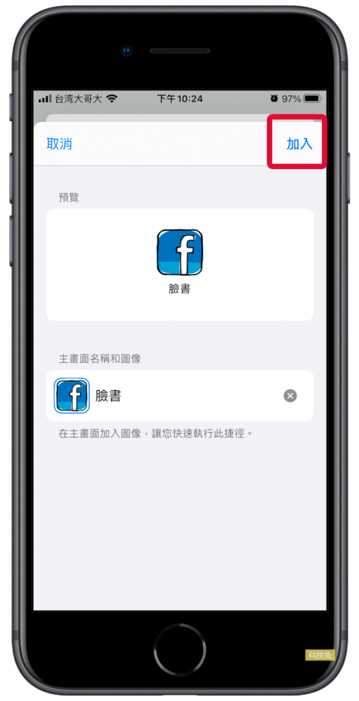 iPhone 更改App圖示、名稱