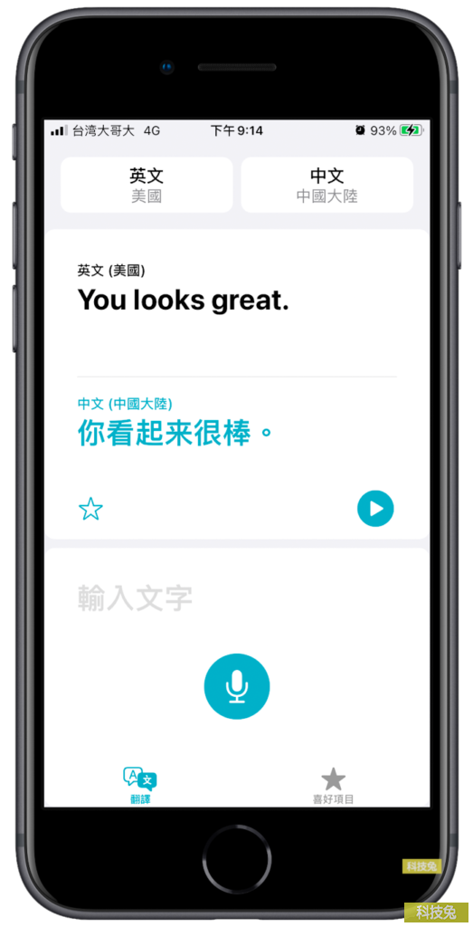 iPhone 翻譯App