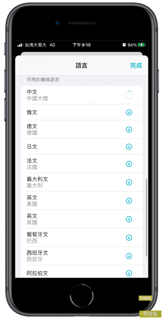 iPhone 翻譯App