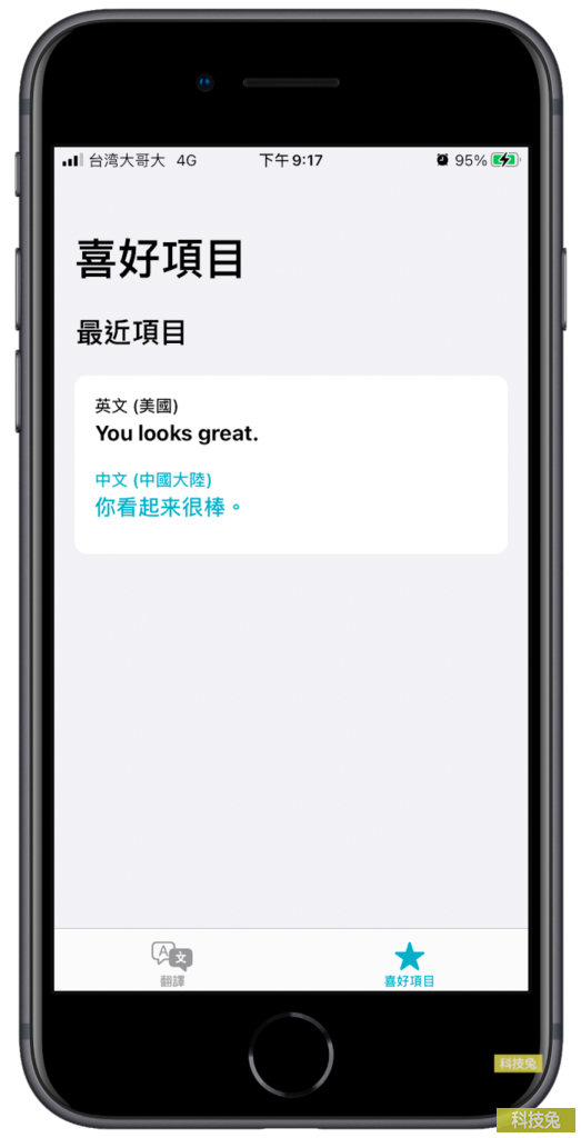iPhone 翻譯App