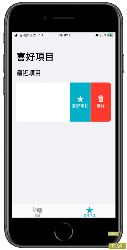 iPhone 翻譯App