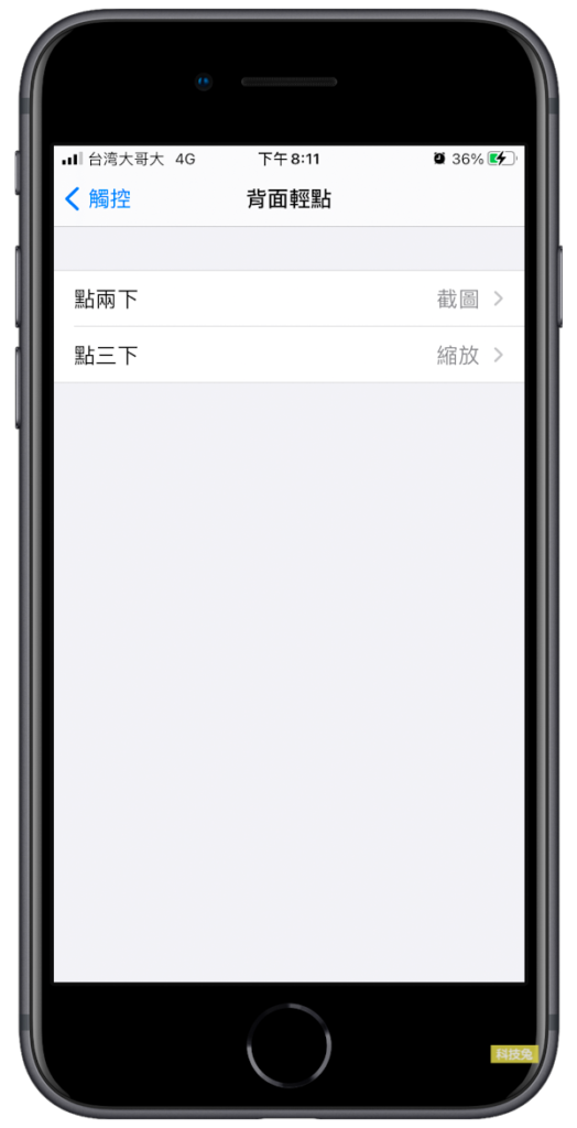 iPhone 背面輕點