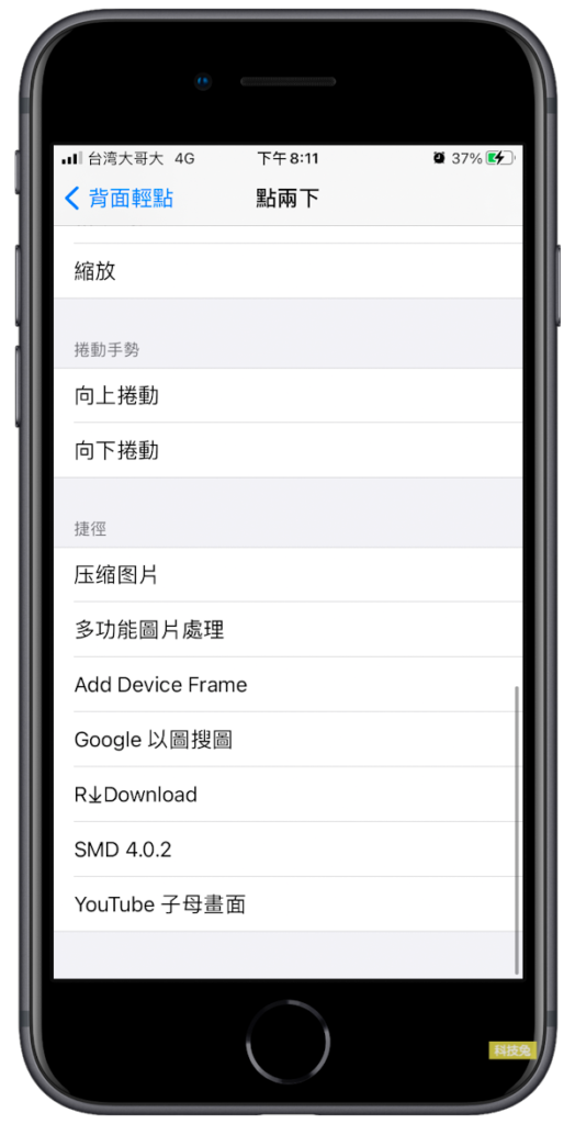 iPhone 背面輕點