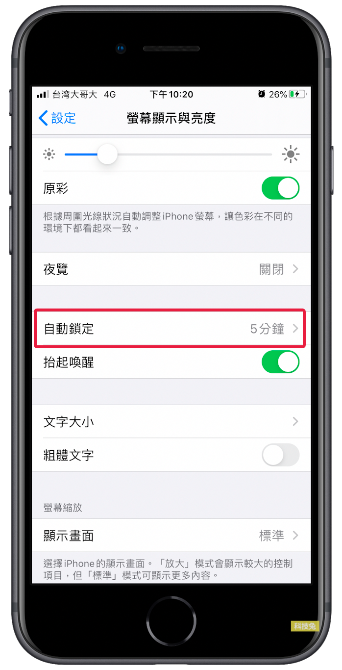 iPhone 螢幕自動鎖定開啟、關閉