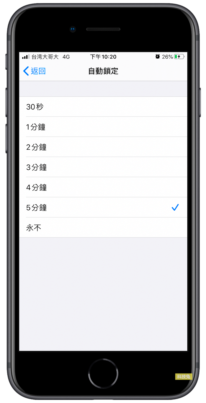 iPhone 螢幕自動鎖定開啟、關閉