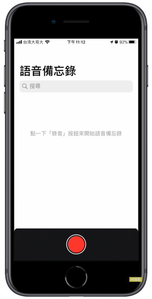 iPhone語音備忘錄APP