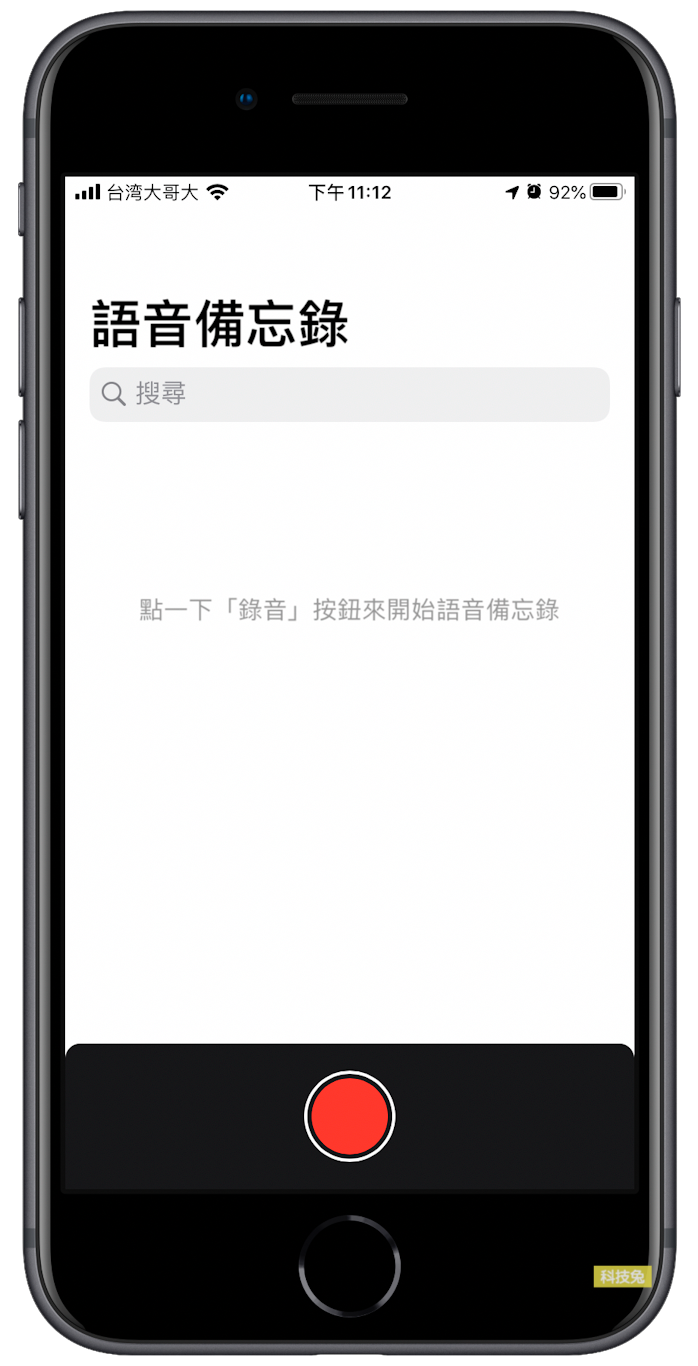 iPhone語音備忘錄APP