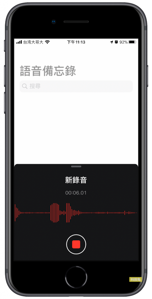 iPhone語音備忘錄APP