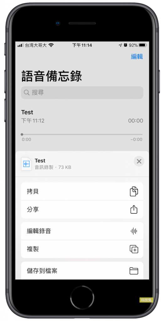 iPhone語音備忘錄APP