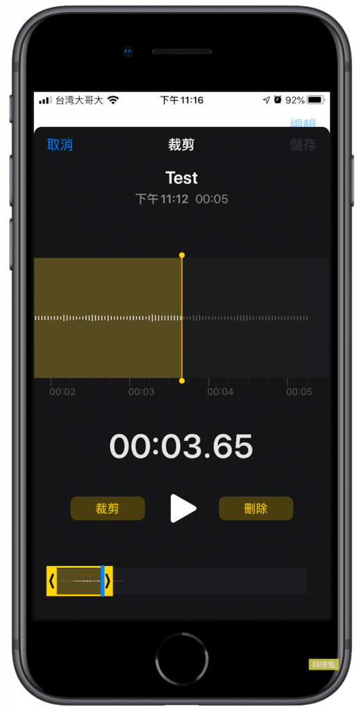 iPhone語音備忘錄APP