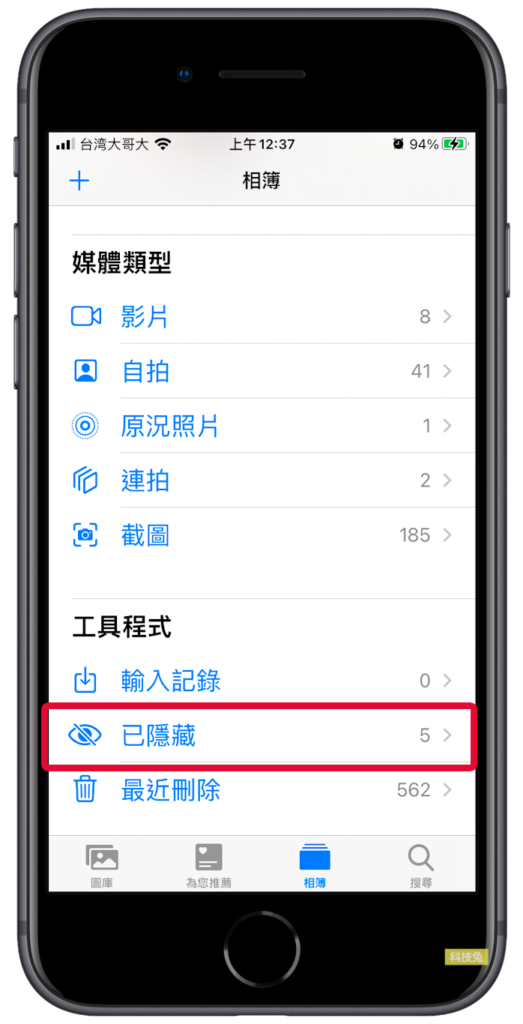 iPhone 隱藏相簿