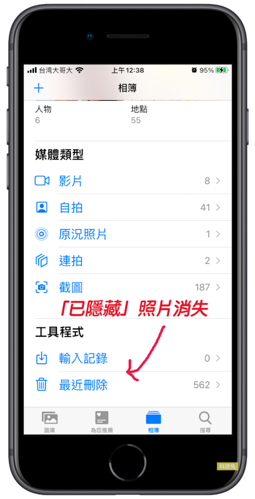 iPhone 隱藏相簿