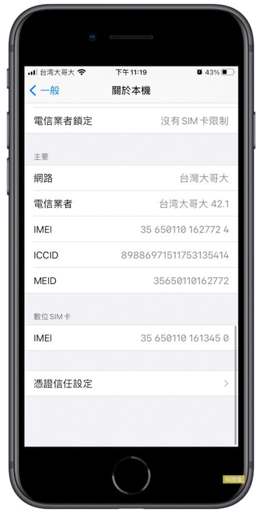 iPhone 電信業者設定更新