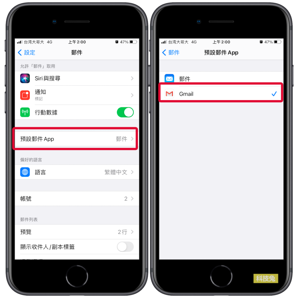 iPhone 預設信箱從郵件App改成Gmail（iOS 14）