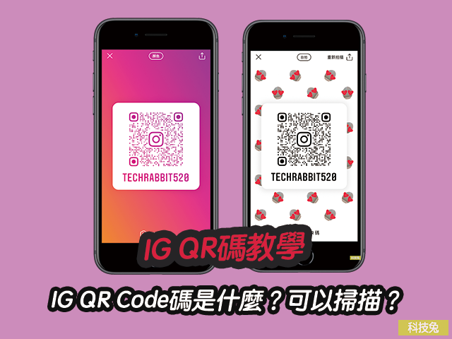 IG QR Code碼