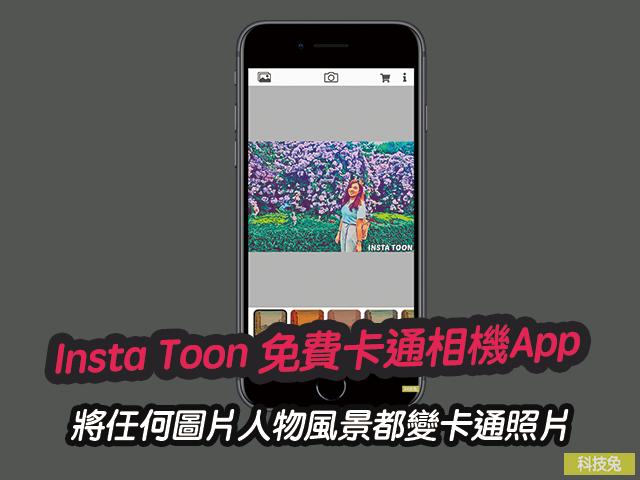 Insta Toon 免費卡通相機App