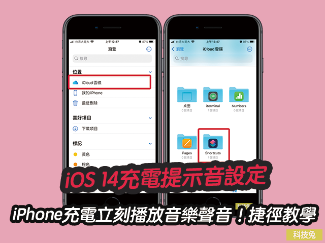 iOS 14充電提示音