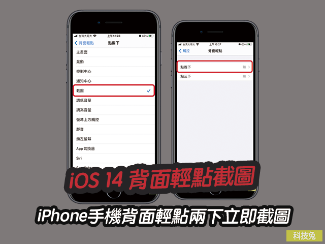 iOS 14 背面輕點截圖