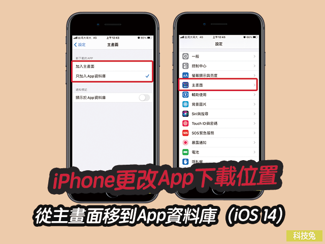 iPhone更改App下載位置